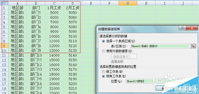 excel表格多重合并计算数据区域该怎么使用?7