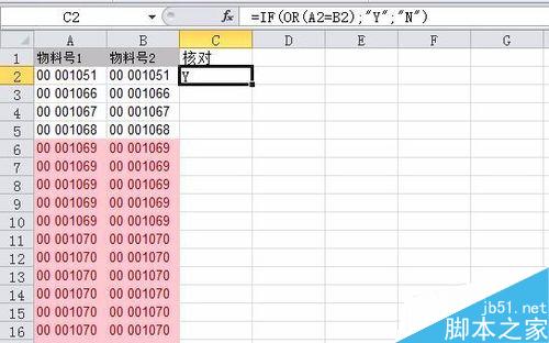 Excel如何快速找出差异并核对数据错误?3