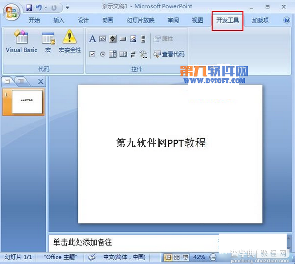 PowerPoint如何将开发工具选项卡添加到菜单栏中5