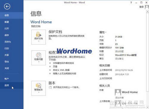 word2013自动套用格式生成编号的方法1