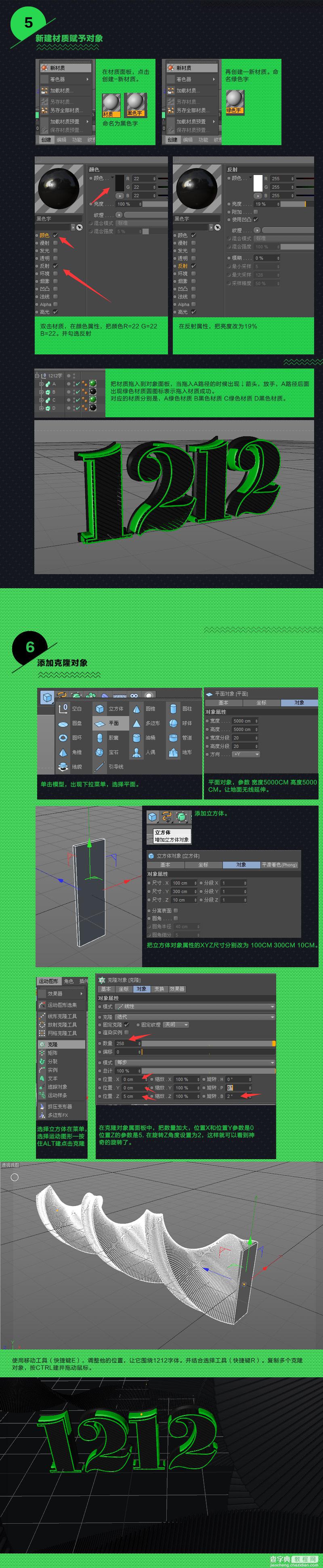 PS设计制作三维条纹1212立体字教程3