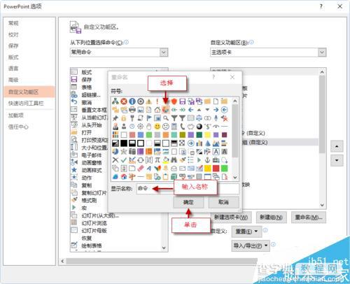 PPT功能区怎么自定义选项卡、组和命令?7