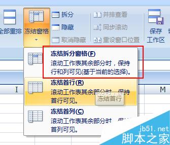 excel2007怎么冻结前两行不动?excel冻结窗格功能使用介绍3