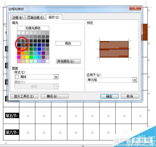 在word中简单制作一个课程表18