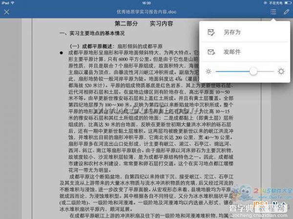 iPad如何编辑Word文档 iPad快速创建并编辑Word文稿2
