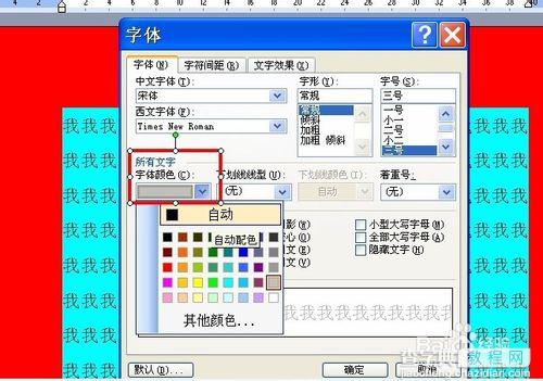 word2003背景色怎么去掉?2