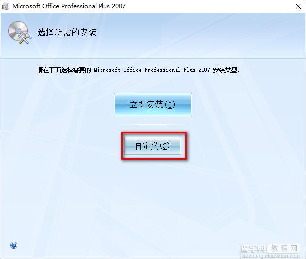 Microsoft Office InfoPath2007 WIN10环境下安装破解详细图文教程4