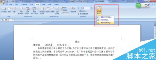 Word2007利用有效工具批量发送邮件方法5