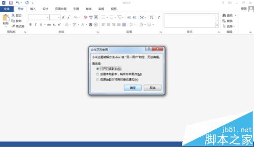 word2013打不开doc提示已被另一用户锁定该怎么办?1