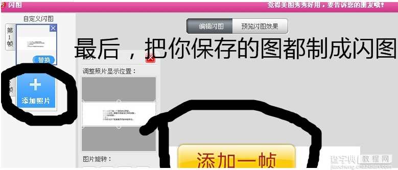 qq签名档流光字制作教程(美图版、PS版)9