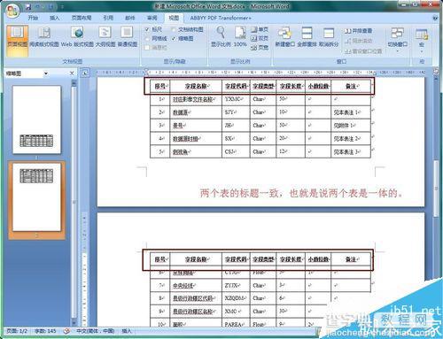 怎么把word表格进行拆分或是合并?8