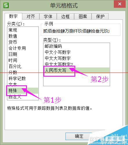 wps表格人民币金额大小怎么设置自动填写？6