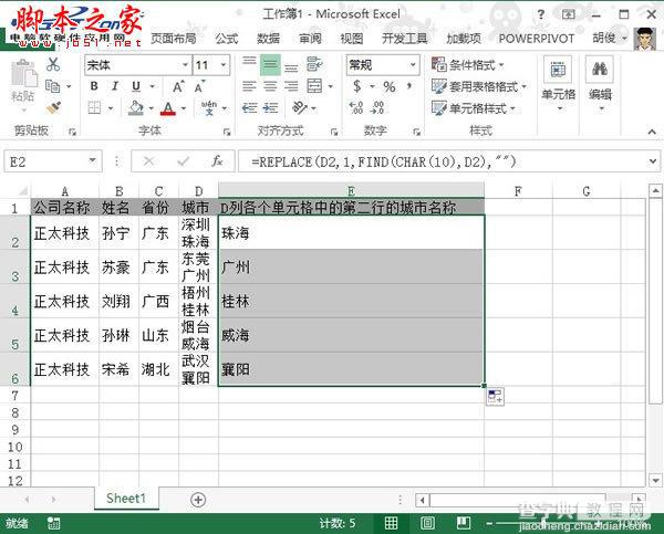 在Excel 2013换行单元格中如何提取出第二行的数据 Excel2013表格中提取数据方法介绍3