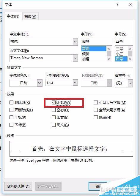 在word文档中怎么设置文字阴影?5