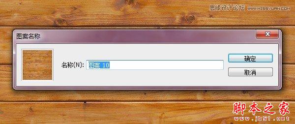 Photoshop使用3D动作设计制作超酷的木纹立体字教程9