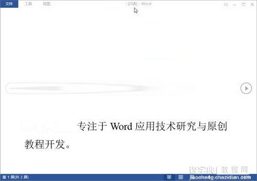 word2013设置为以只读方式打开文档可以保护文档原始状态3