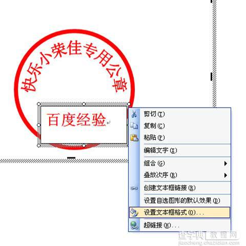 手把手教你用word制作一个电子版公章13