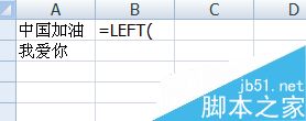 excel中的left函数怎么使用呢?3