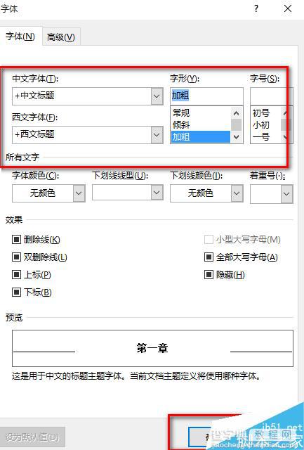 word如何设置章节标题自动编号?5