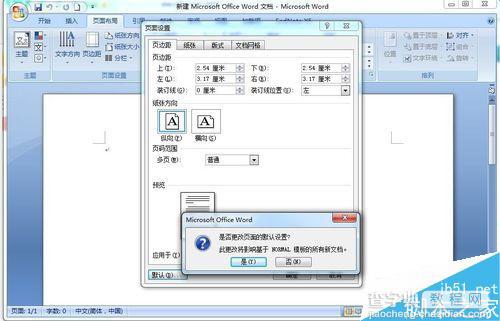 word2007中的页边距怎么调整?4