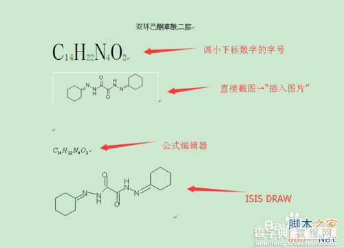 在Word里怎么输入有机物结构式、简单化学式?5