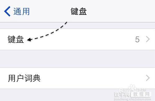 iPhone6 9宫格键盘怎么设置？苹果6设置9宫格键盘的两种方法4