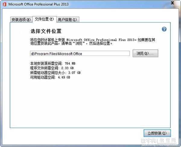 office2013安装教程以及在安装office2013出错的解决方案6