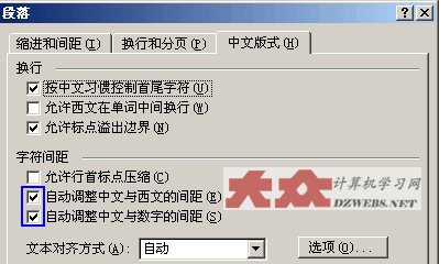 怎样调整word空格间隔大小及每个空格所占的字符数2