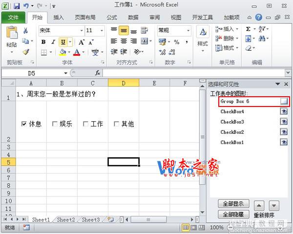 Excel 2010中控件的使用以及隐藏组合框的方法图文介绍7