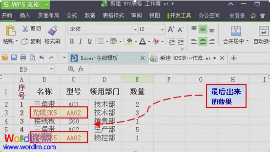 怎样利用条件公式找出WPS表格2013中的双重重复项8