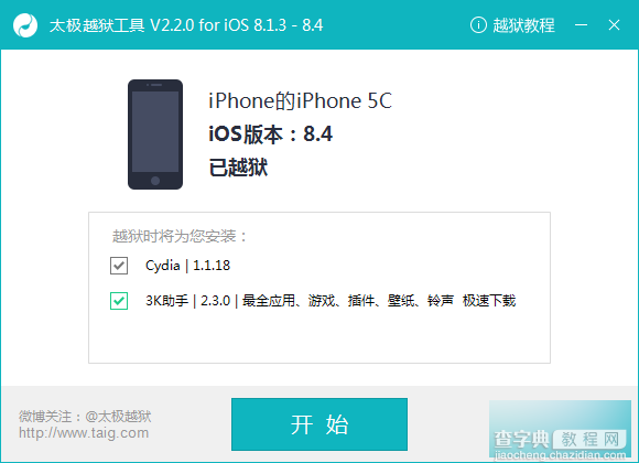 太极越狱工具iOS8.1.3-iOS8.4完美越狱教程(附太极越狱工具下载)3