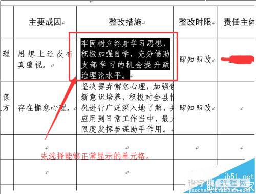 word表格文字显示一半右边显示不全的两种解决办法5