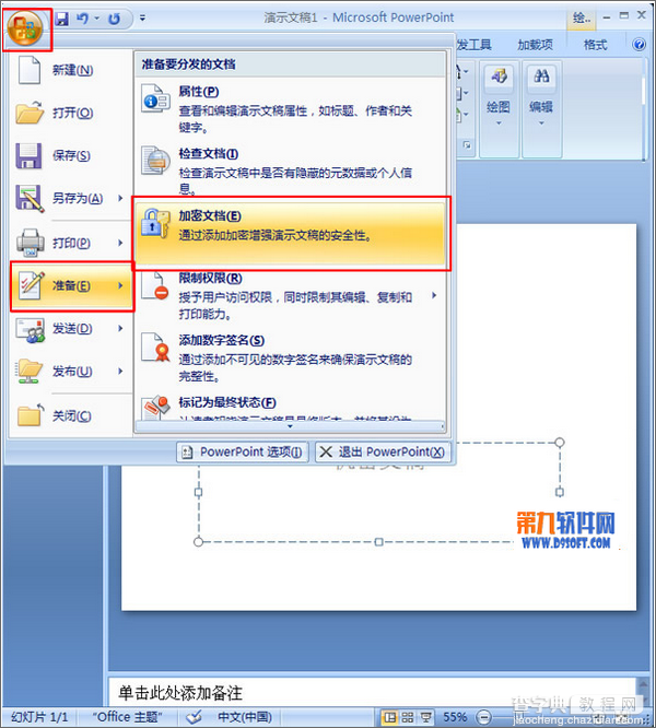 如何给PowerPoint演示文稿加密1