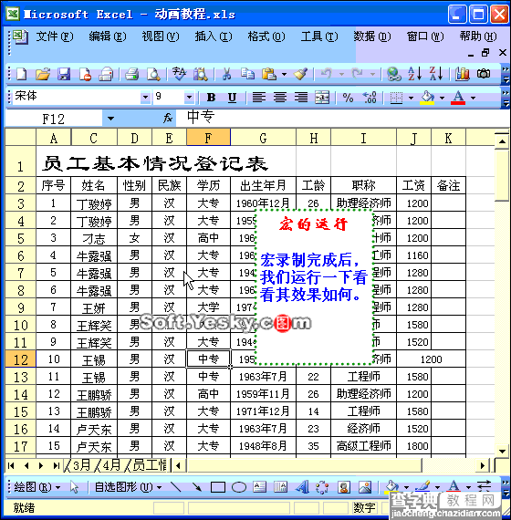 EXCEL视频动画图文教程大全6