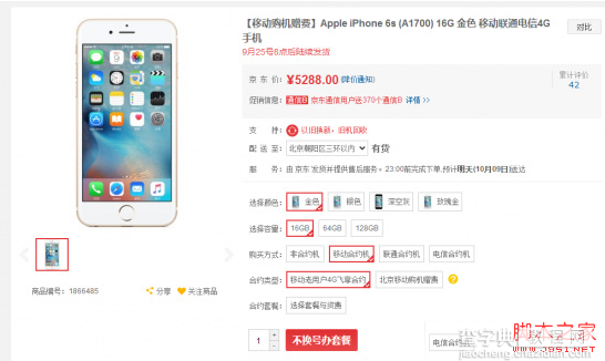 iphone6s合约机套餐哪个好实惠 移动联通电信iphone6s合约机套餐对比1