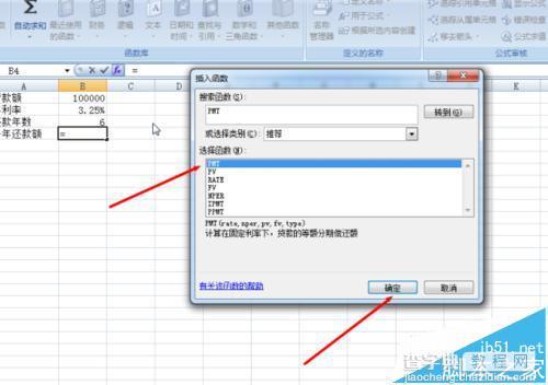 Excel中PMT函数公式怎么计算分期还款额?3