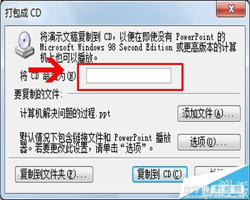 ppt文档怎么生成安装文件.exe? ppt2003打包成exe文件的教程1