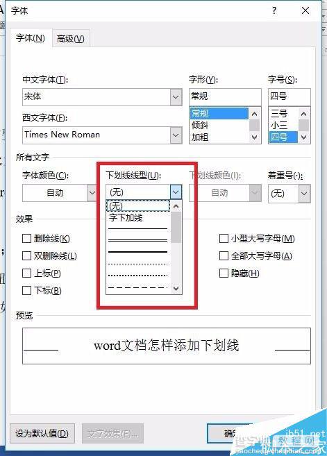 在word文档中如何给文字添加下划线呢?5