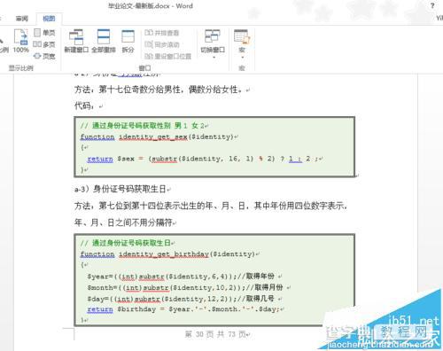 Word中怎么设置代码高亮?word中关键字高亮的设置方法6