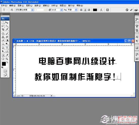 如何使用PS制作朦胧渐隐字 Photoshop实例教程2