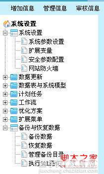 帝国CMS如何制作手机网站详细图解1