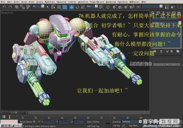3DsMAX实例教程：机器人建模方法详情介绍79