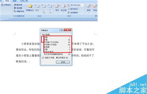 在Word2007中编辑文章时如何知道文档的字数段落页数?4