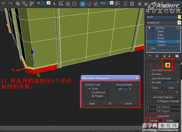 3DSMAX制作红色塑料凳子建模18