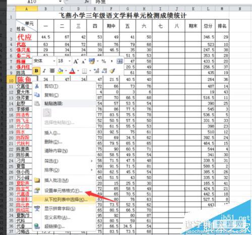 Excel表格中怎么设置字体大小颜色?9