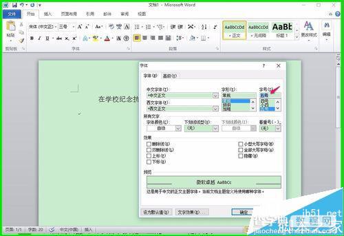 Win10系系统没有鼠标怎么编辑Word 2010文档？7