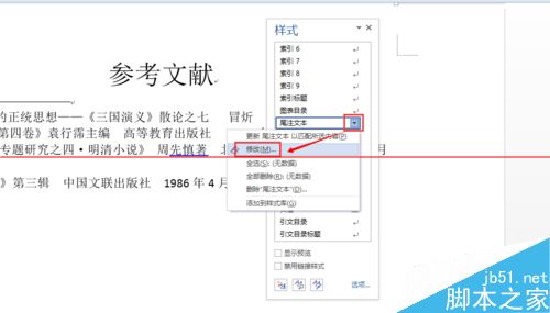 word2013尾注样式怎么修改？7