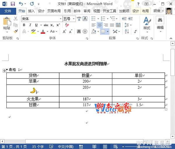 Word2013中将相同文字批量替换为图片的方法图文详解5