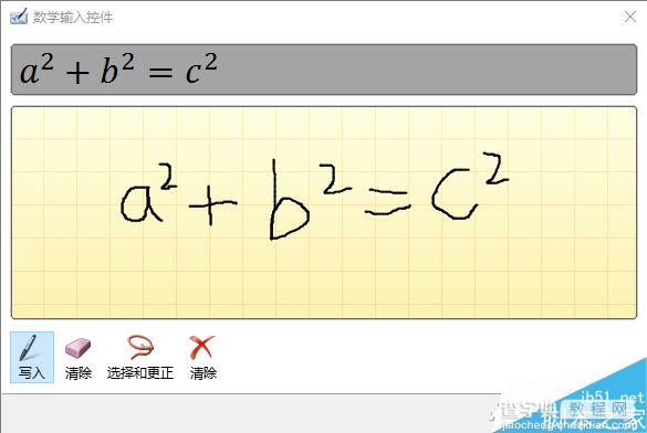 方便快捷 Office 2016墨迹公式功能使用方法2