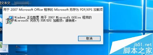 word2007怎么直接另存为PDF?word转pdf插件的使用方法3